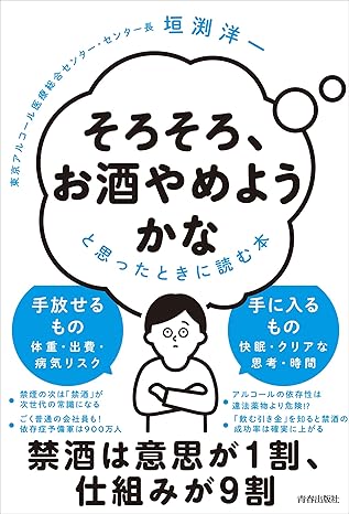 飲まない生き方 ソバーキュリアス